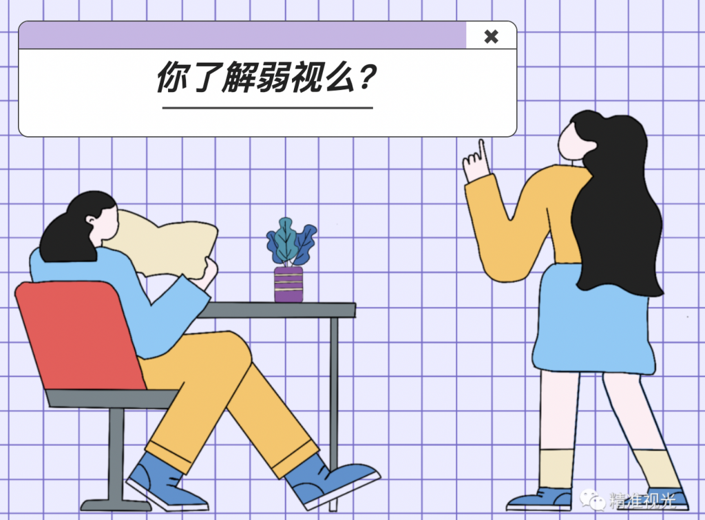 什么是弱视